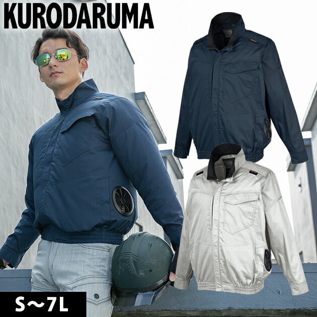 Rakuten - S〜5L クロダルマ 空調作業服 作業着 ハーネス対応長袖ジャンパー 258941