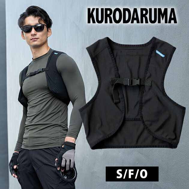 適応サイズ(cm) サイズ 身長 胸囲 S 155-165 80-88 F 165-185 88-112 O 175-185 108-124 商品詳細 【メーカー】 クロダルマ 【品番】 26534 【素材】 ストレッチメッシュ 【混率】 ポリエステル86％・ポリウレタン14％ 【サイズ】 S,F,O 【カラー】 ブラック（49） 【ご注意】 保冷剤は別売りです。 【特徴】 背中と両脇に保冷材用ポケットを装備！ 夏の作業を快適にするストレッチ性と通気性に優れたメッシュで涼しい保冷剤専用ベスト。 ◆背中、両脇に保冷剤ポケット（背中600gまで、両脇300gまで収納可能） ・左肩ロゴ入り ・フロントバックル ・ストレッチメッシュ