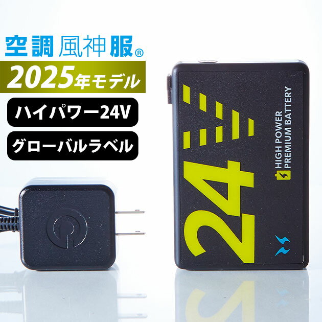 空調風神服 バッテリー 24V 最強 リチウムイオンバッテリーのみ / サンエス 空調作業服 作業着 空調風神服 24V バッテリーセット GL-1 2025年モデル (グローバルラベル) RD9580G 