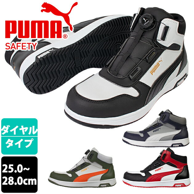 【スーパーSALE】 PUMA プーマ 安全靴 フロントコートディスクミッド 63.211.0 63.212.0 63.221.0 63.222.0