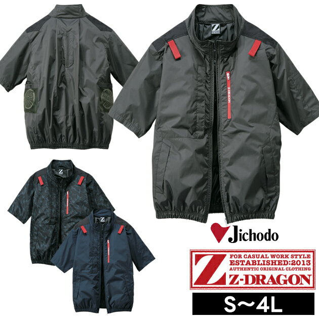 Rakuten - S〜EL 自重堂 空調服 作業着 Z-DRAGON 空調服（R) 半袖ブルゾン 74340