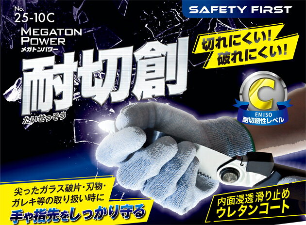 富士手袋工業 25-10C 手袋 メガトンパワー 耐切創 PUコーティング