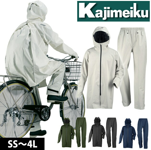 カジメイク 7592 レインウェア バッグインレインスーツ