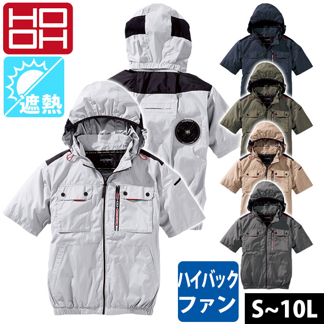 適応サイズ(cm) サイズ 着丈 肩幅 胸囲 袖丈 裾廻 S 63 46 118 23 75 M 65 48 122 24 79 L 67 50 126 25 84 LL 69 52 130 26 89 3L 71 54 136 27 94 4L 71 56 144 28 99 6L 71 60 160 28 109 8L 71 64 176 28 119 10L 71 68 192 28 129 商品詳細 【メーカー】 村上被服 【品番】 V1127 【混率】 ポリエステル100% 【サイズ】 S,M,L,LL,3L,4L,6L,8L,10L 【カラー】 シルバーグレー（39）、ネイビー（1）、カーキ（38）、ライトベージュ（72）、チャコール（73） 【ご注意】 ◆洗濯を繰り返すと少しずつチタンコーティングが剥離する可能性があります。 ◆洗濯時はファスナーを閉じ、ネットに入れてください。 ◆タンブラー乾燥機、ドライクリーニングはおやめください。 ◆漂白剤または蛍光増白剤配合洗剤は使用しないでください。 【HOOH使用時のご注意】 HOOH快適ウェア着用時は必ず専用のファンバッテリーをご使用ください。 他社商品と組み合わせて使用した際の故障や事故については責任を負いません。 6L以上はロングケーブルがおすすめです。 【特徴】 マイナス9℃！抜群の遮熱性！ 冷却効果を高めるチタンコーティングを施したハイバックファン空調作業服！ ◆裏チタンコーティングにより-9℃の遮熱効果！ ◆着心地の良いソフトチタン生地 ◆UPF50+で紫外線を約98%カット！ ◆フルハーネス対応 ◆フード取り外し可能 ◆ハーネスに干渉しにくいハイバック（ミドルファン）仕様 ◆左胸二重ポケット ◆フードストレッチパイピン ◆ハーネスフックハンガー ◆フードゴムスピンドルストッパー ◆フード耳部分綿冷感コンプレッション ◆首裏通気ダクト ◆ランヤード取り出し口 ◆動きやすい背中ノーフォーク ◆ファスナー付きバッテリーポケット ◆袖ペン差し ◆左右胸ポケットコード通し穴 ◆ドットボタンタイプケーブル留め ◆消臭テープ こちらは【4L】の販売ページです。【S〜3L】はこちら！【6L】はこちら！【8L】はこちら！【10L】はこちら！