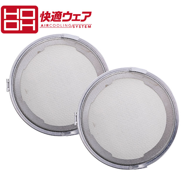 商品詳細 【メーカー】 村上被服 【品番】 V90 【素材】 ステンレス鋼18-8(網穴0.84mm角) 【サイズ】 FILTER 【カラー】 シルバー 【ご注意】 ステンレスフィルターを使用しても完全には火の粉の浸入は防げません。 【HOOH使用時のご注意】 HOOH快適デバイス使用時は必ず対応するウェアをご使用ください。 他社商品と組み合わせて使用した際の故障や事故については責任を負いません。 【特徴】 火花の浸入を軽減させるステンレスフィルター！ ◆外径：直径120mm・高さ19mm ◆内径：90mm ◆重量：84g(2個) ◆セット内容 ・ステンレスフィルター×2 ・取り扱い説明書×1