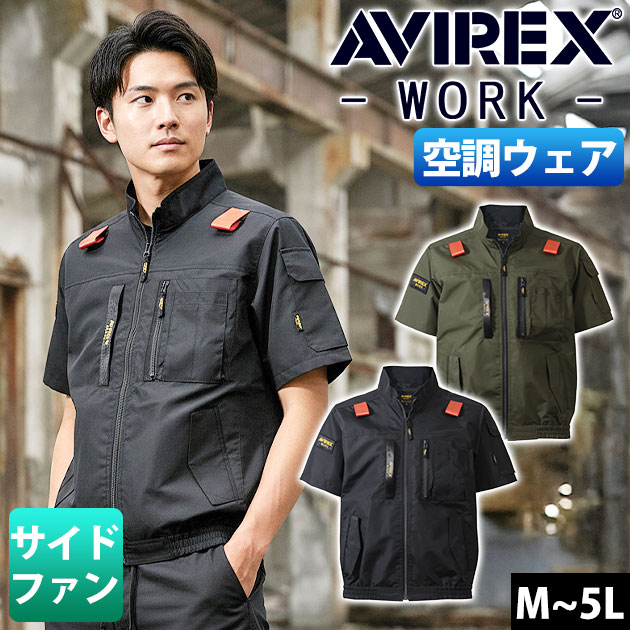 Rakuten - アヴィレックス AVIREX AV413 空調作業服 作業着 ワーク半袖ブルゾン