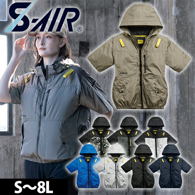 シンメン 05651 空調作業服 作業着 サイドファンフードショートジャケット 6L〜8L