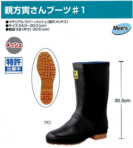 長靴 作業用 メンズ 農作業 滑りにくい 裏布吸汗メリヤス アメ底 かっこいい 黒 ブラック / 福山ゴム 親方寅さん 寅さんブーツ #1 カバーなし