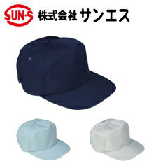 作業服 作業着 ワークウェア サンエス 秋冬作業服 帽子 C-66