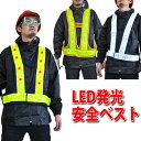 LED発光＆反射電飾安全ベスト2060 60mm