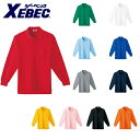 作業服 作業着 ワークウェア XEBEC ジーベック 作業服 長袖ポロシャツ 6175 刺繍 ネーム刺繍