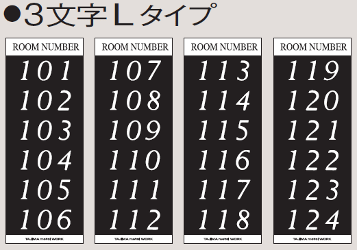 田島メタルワーク　TAJIMA　ルームナンバーシール　数字3文字・ Lタイプ　×　6部屋分 1シートから