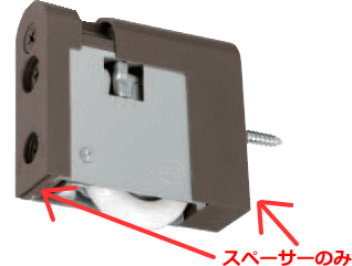 家研販売　木製引戸用　調整戸車　SR2型用スペーサー　S−3　×　1セット　※戸車本体は別売です
