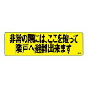 バルコニー避難ステッカー アルミ箔 W300×H90 mm 杉田エース ACE アルミ箔ステッカー 90×300 (213−631)
