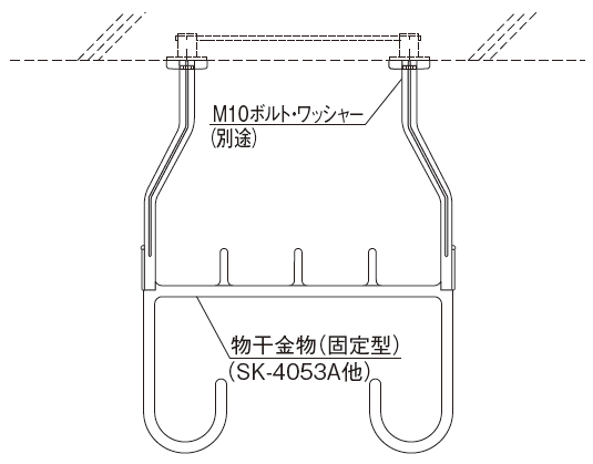 神栄ホームクリエイト （旧：新協和）　バルコニー物干金物 （固定型）　SK−4053A型　H＝530ミリ ×1本 アルミ製 ホワイトクリーム色