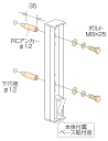 ※「個数1」で「1袋（物干1本分）」のご注文となります ステンレス製（仕上：生地）です 1袋のセット内容 　ボルト M 8×25 mm 2本 　座金（スプリングワッシャー） 2枚 　座金&nbsp; 2枚 　RCアンカー　φ12 2本 ソケットレンチは13mmサイズをご使用ください　