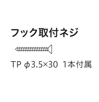 川口技研　ホスクリーン　ポール掛けフックのみ　SPC/SPD/SPE兼用