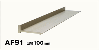 アルミ製　庇 （ひさし）　アルフィン　AF91　出幅:100ミリ　全長：3801〜4000ミリまで 1