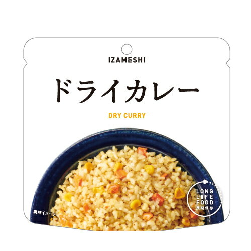 イザメシ　IZAMESHI　ドライカレー　100g　（長期保存食／5年保存）