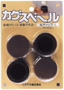 ニチアス　カグスベール　丸キャップ　Lサイズ　直径：29〜32mmの脚に　4個入りを1セットで 家具がラクに移動できますよ♪