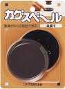 ニチアス　カグスベール　重量用　直径：70mm（接着面）　2個入りを1セットで 家具がラクに移動できますよ♪