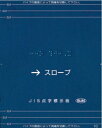 階段・手すり用　点字標示板　サン工芸　HS-1J-PB　下地：ブルー　文字：ホワイト ポリカーボネート製 ×1枚　※［備考・自由記入欄］に標記内容の番号と枚数をご入力ください