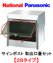 Panasonic　パナソニック　（旧：ナシ