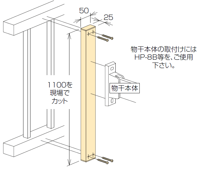 川口技研 腰壁用ホスクリーン アルミ補助支柱 HP-19-LB/DB/W/ST/S型（色付）×1袋 対応物干：HB/HC/HD型 ※物干1セット（2本組）に対して2袋必要です