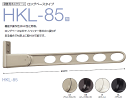 川口技研 窓壁用ホスクリーン ロングベースタイプ HKL-85型 アーム長さ：844ミリ ×1本 木部取付用パーツ付き 仕上：LB （ライトブロンズ）・DB（ダークブロンズ）・W（ホワイト）の3種類からお選びください