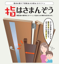 セイキ販売 SEIKI 木製室内ドア用 指はさみ防止スクリーン 指はさまんぞう