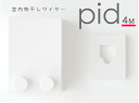 森田アルミ工業 室内物干しワイヤー pid4M （ピッドヨンエム）