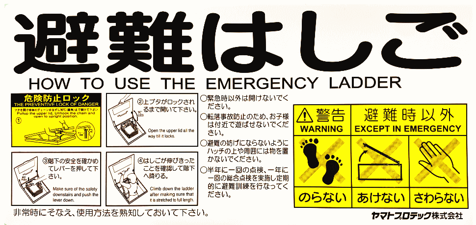 【オリールII型（8.3メートル）】 (財)日本消防設備安全センター認定品（はし-002号）