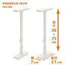 平安伸銅工業【2本組】家具転倒防止ポール 50マットホワイトUEQ-50W 高さ50〜75cm