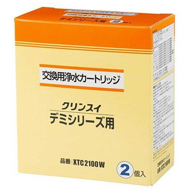 三菱ケミカル・クリンスイ XTC2100W デミシリーズ浄水器 カートリッジ