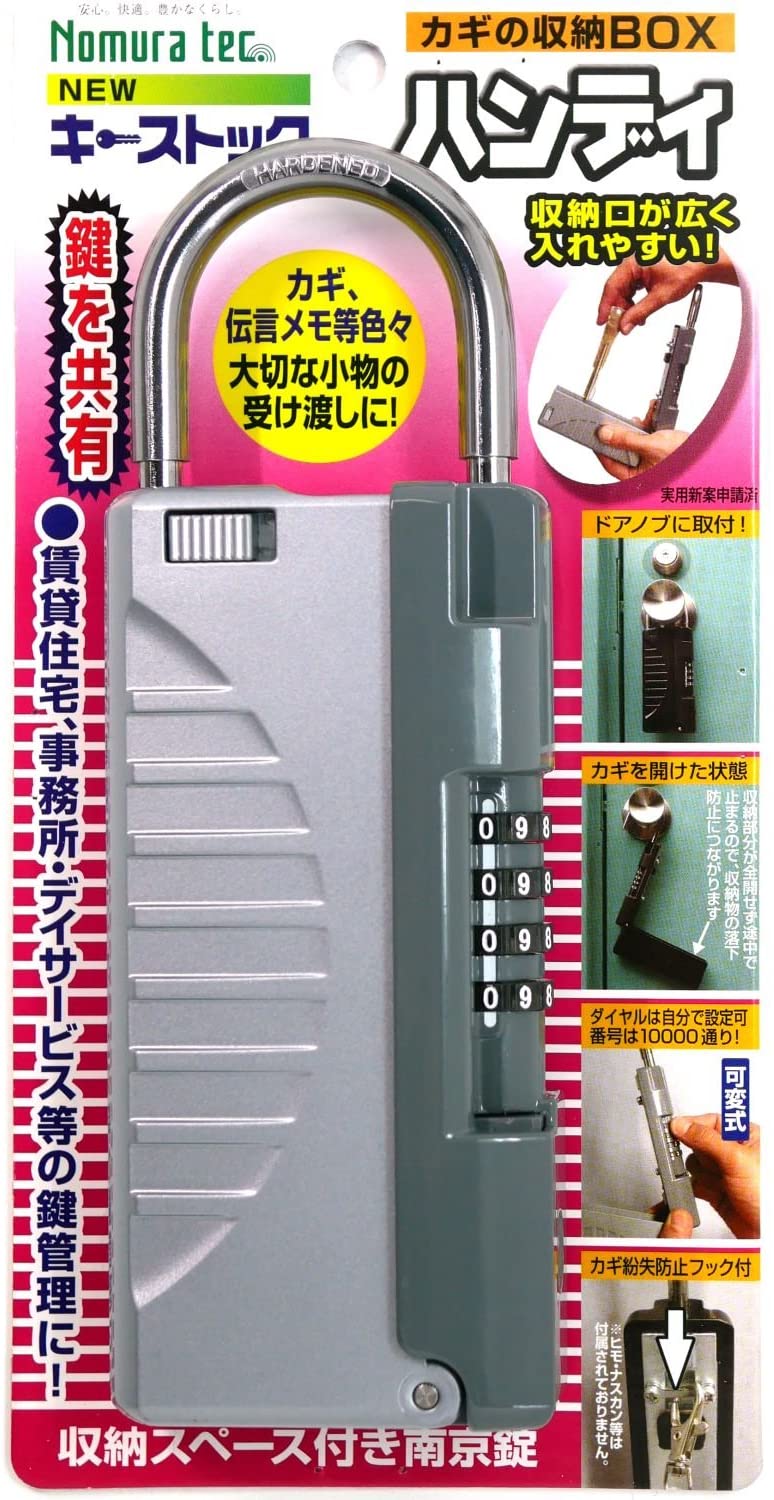 【日本製】ノムラテック NEWキーストック ハンディ N-1297　シルバー｜ダイヤル式キーボックス｜鍵管理・受け渡し｜ダイヤル式キーボックス 鍵管理 受け渡し 賃貸 事務所 展示場対応 暗証番号設定 キーボックス ダイヤル式 フック式 防犯 玄関 セキュリティ キーバンカー