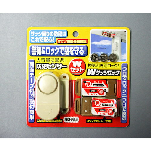 ノムラテック 防犯センサー＆Wサッシロックセット N-1126 ホワイト/ブロンズ 窓用 防犯グッズ 振動検知 アラーム付きサッシ用補助錠 窓防犯用品 防犯グッズ 空き巣対策 子供 転落防止 落下防止 補助錠 賃貸