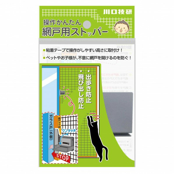 【送料無料】脱走対策 飛び出し防止　ねこちゃんも安心！アミドをロック川口技研　AS-1 かんたん網戸用ストッパー網戸ロック ねこ 安心 扉 ロック 地震 子供 イタズラ いたずら 対策 防止 防災 グッズ