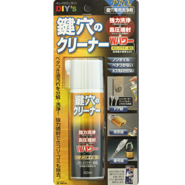 建築の友鍵穴のクリーナー 60ml KCL-1