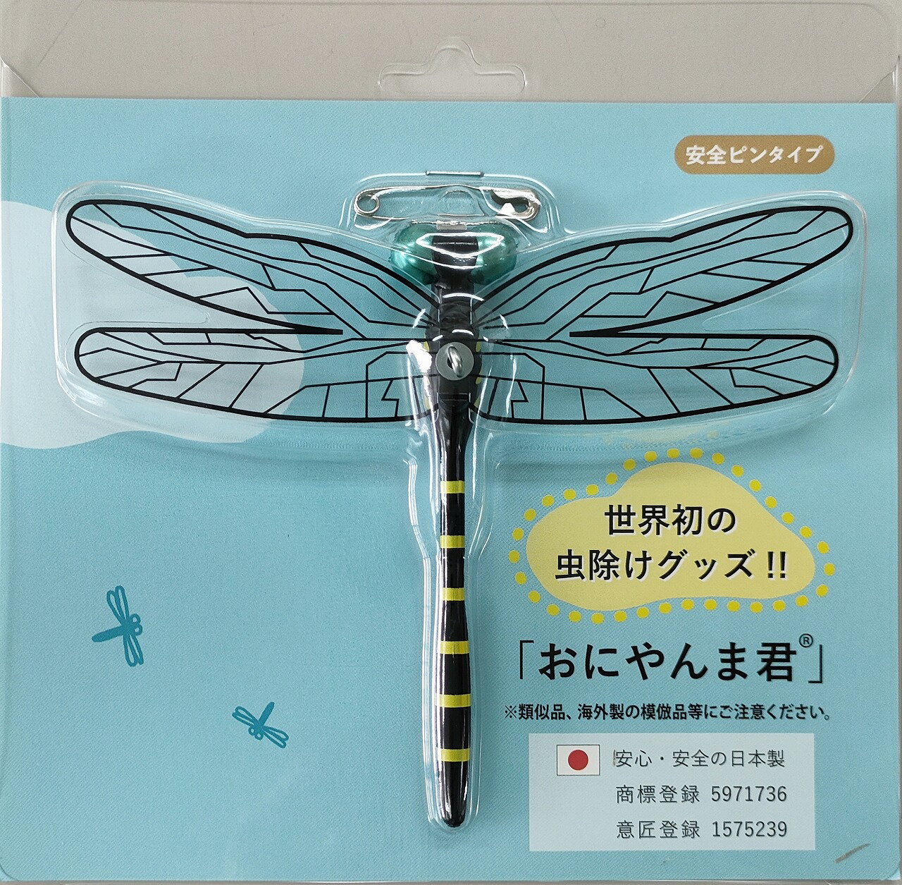 【メール便】 正規品 虫よけ おにやんま君 公式 （安全ピンタイプ ）Z-TB-1 ゴルフ アウトドア キャンプ お散歩 ドッグラン ウォーキング わんこ 蜂撃退 TikTok 虫除けオニヤンマくん タイガースカラー ヒルナンデス