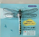 【メール便】 正規品 虫よけ おにやんま君 ストラップタイプ Z-TB-2 ゴルフ アウトドア キャンプ お散歩 ウォーキング わんこ 蜂撃退 TikTok 虫除けオニヤンマくん