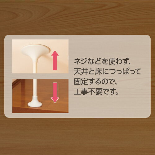 幸和製作所突っ張り棒つかまりポールHUH08(丸形)