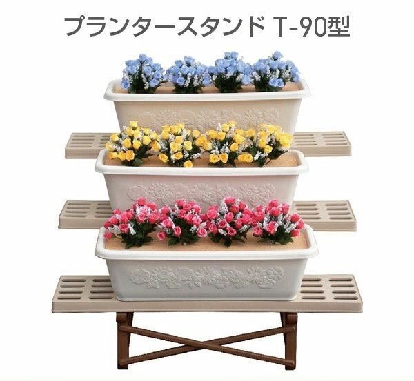 Rakuten - プランタースタンドT-90型（棚：白色/柱：茶色）W900×D565×H610mm