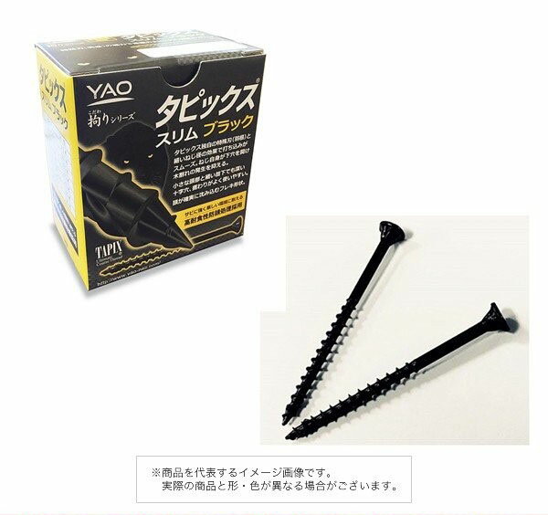 八尾製鋲株式会社 タピックススリム ブラックタイプ 3.3×45