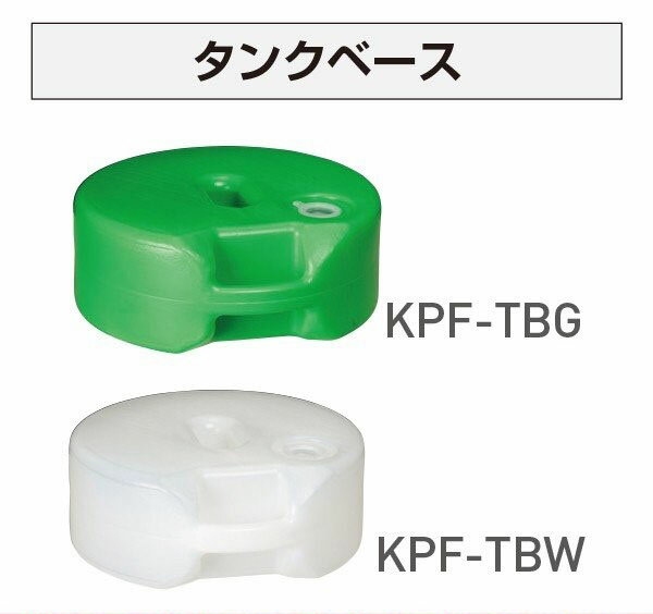 Rakuten - プラスティックフェンス用タンクベース