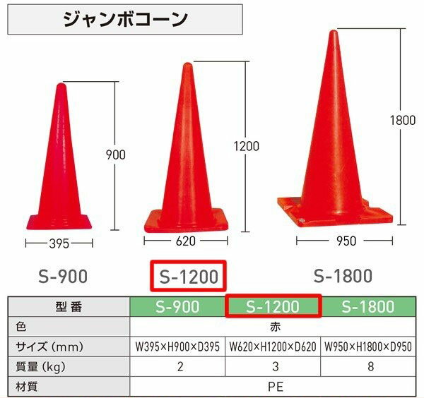 Rakuten - ジャンボコーン（赤）H1200mm