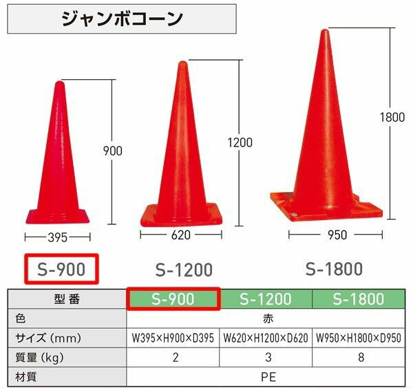 Rakuten - ジャンボコーン（赤）H900mm