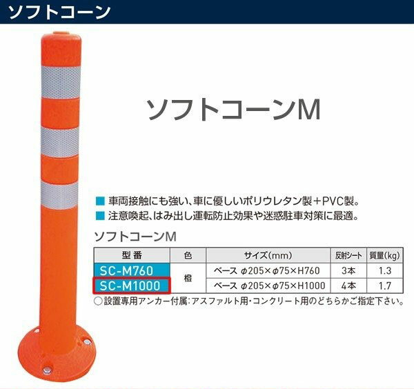Rakuten - ソフトコーンM SC-M1000 H1,000mm