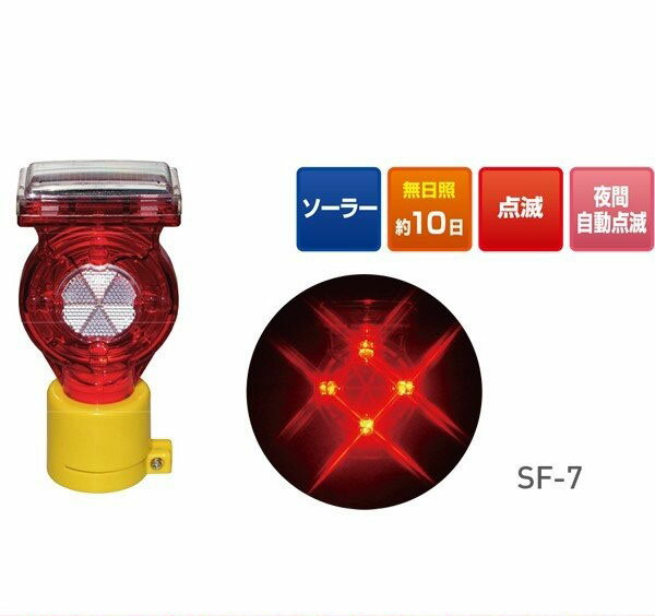 Rakuten - ソーラー式セイフティフラッシュ SF-7