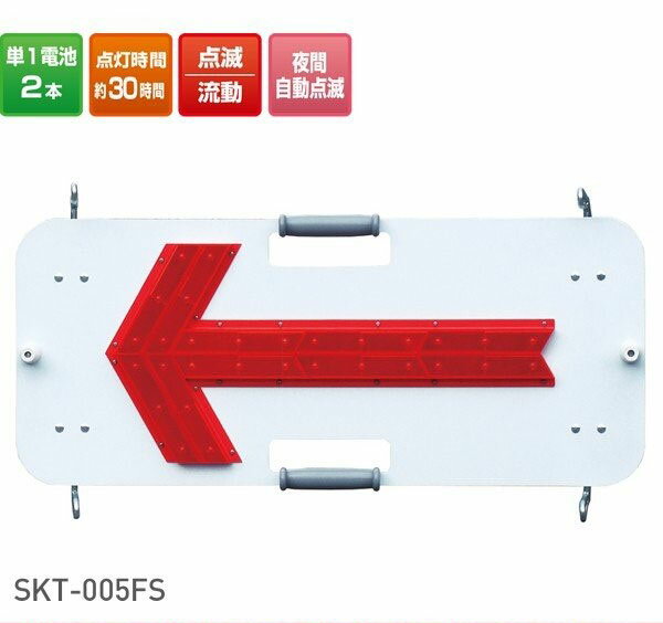 Rakuten - フラッシャーパネル SKT-005FS