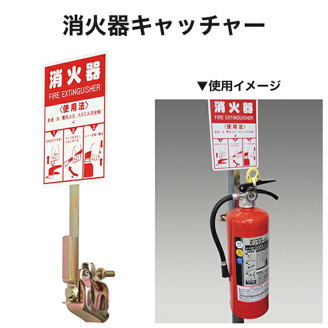Rakuten - 【アラオ】消火器キャッチャー（2個入）AR-1220
